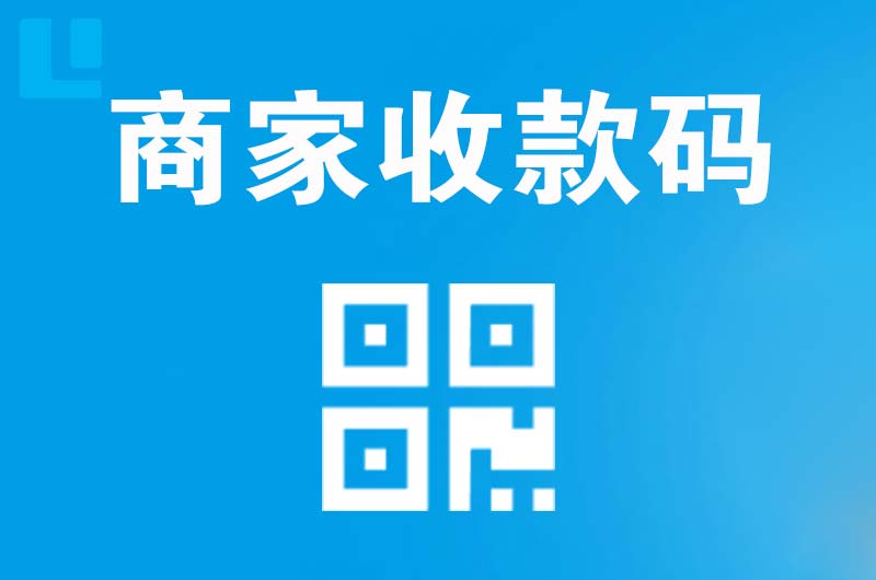 港口拉卡拉商家收款码