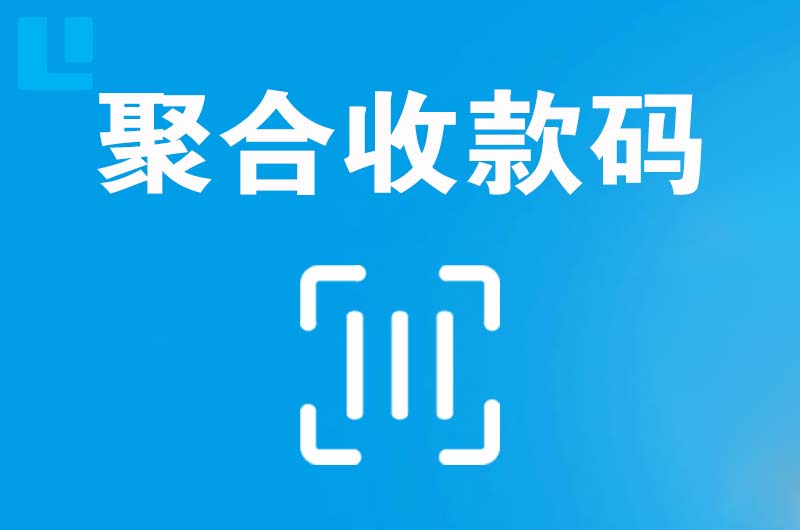 港口拉卡拉聚合收款码